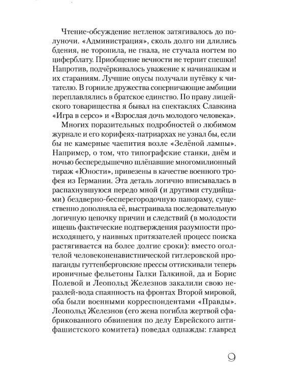 Герои нашей юности