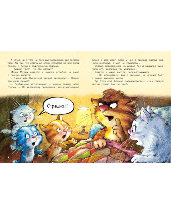 Снежный гость