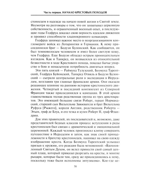 Крестовые походы. Войны Средневековья за Святую землю