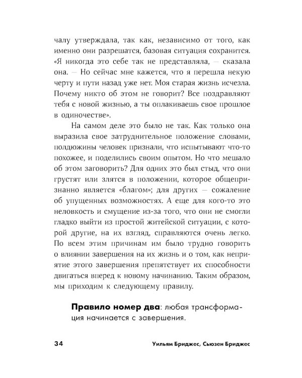 Пройти через: Книга, которая поможет пережить перемены (обл.)