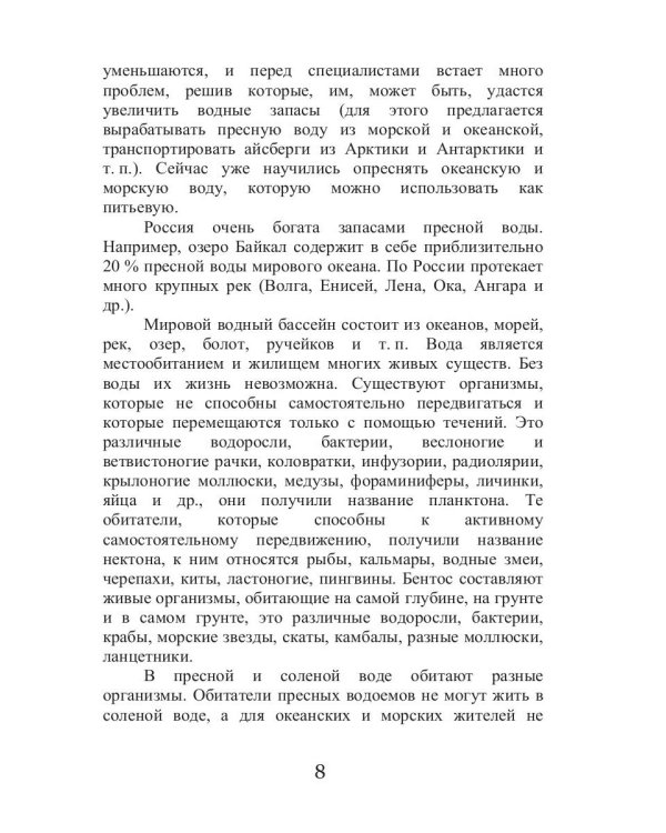 Лечение с помощью воды