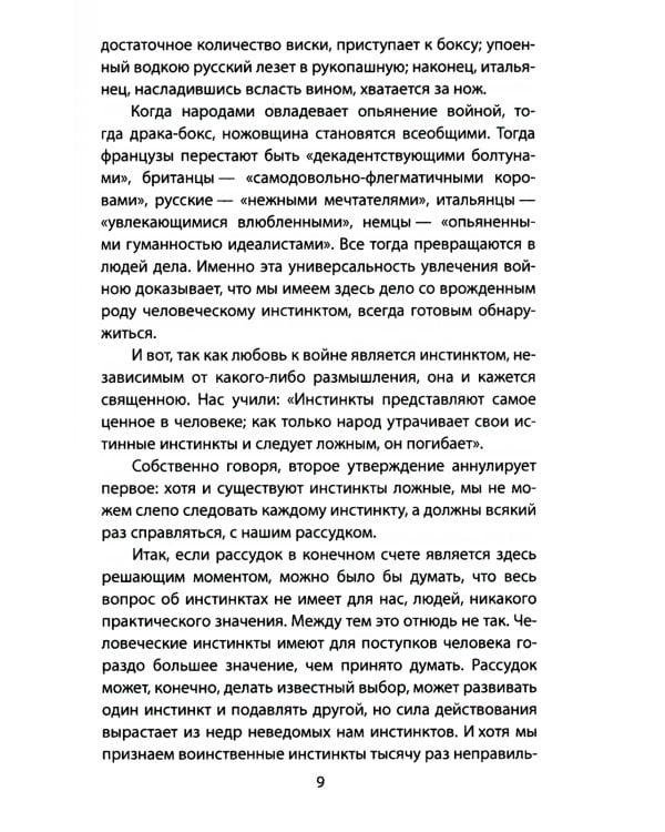 Биология войны. Можно ли победить "демонов прошлого"?