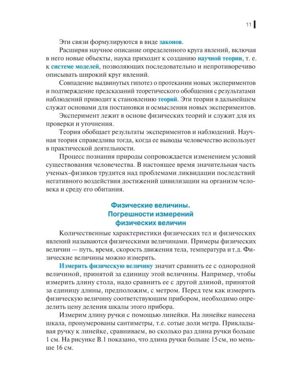 Физика + еПриложение: Учебник. 2-е изд., перераб.и доп