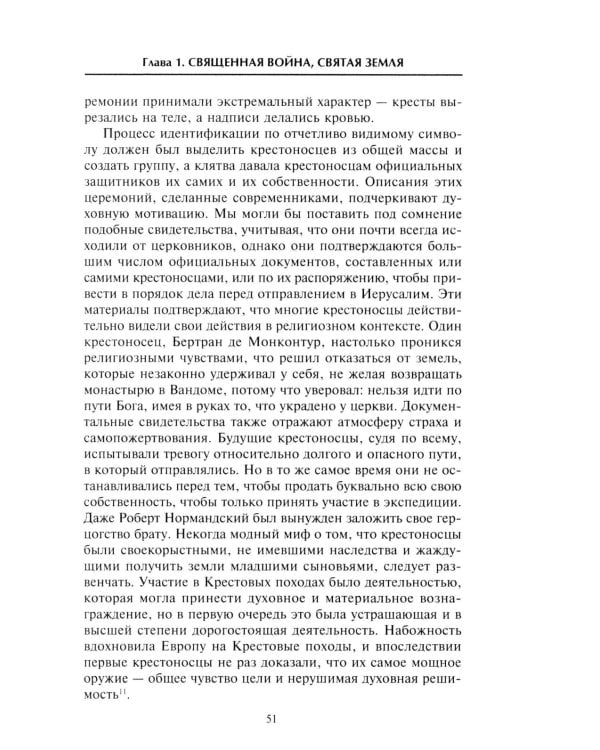 Крестовые походы. Войны Средневековья за Святую землю
