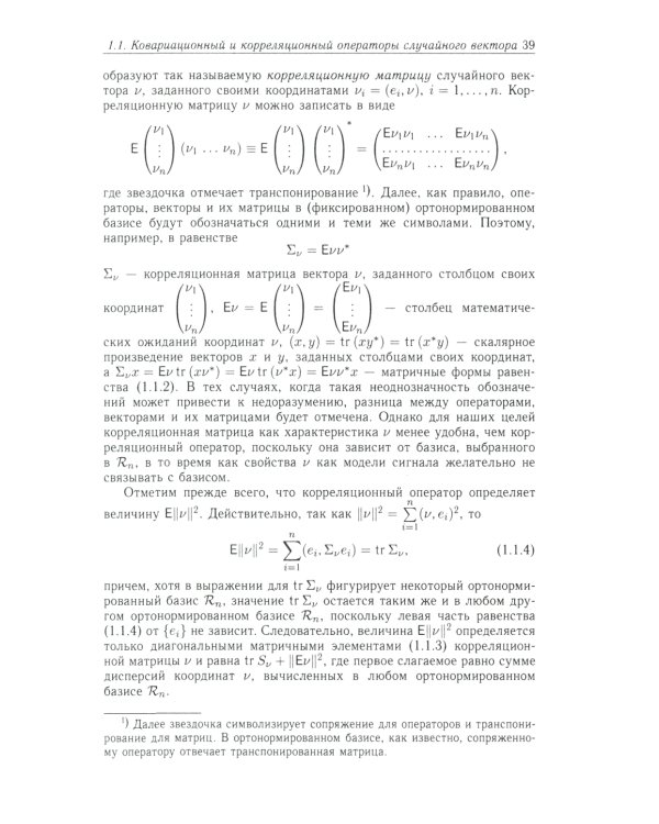 Методы математического моделирования измерительно-вычислительных систем: монография. 4-е изд