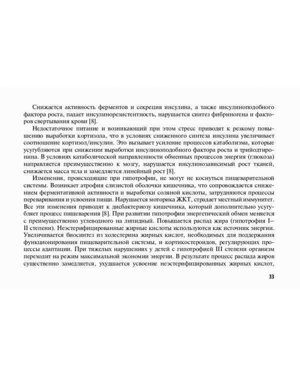 Недостаточность питания в детском возрасте: руководство по диагностике и лечению
