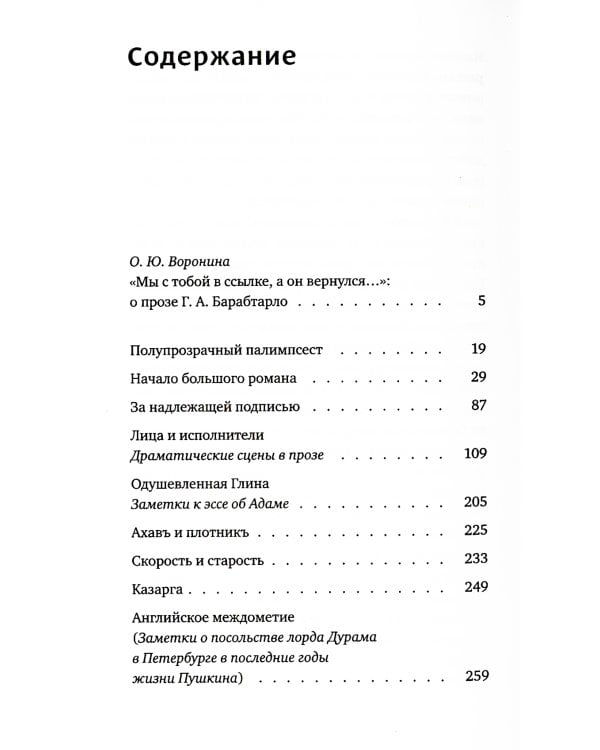 Полупрозрачный палимпсест: рассказы, эссе и заметки