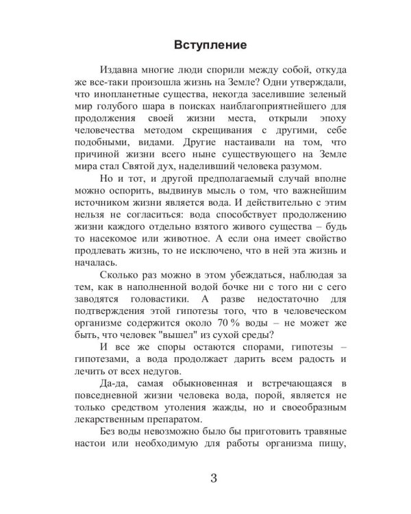 Лечение с помощью воды