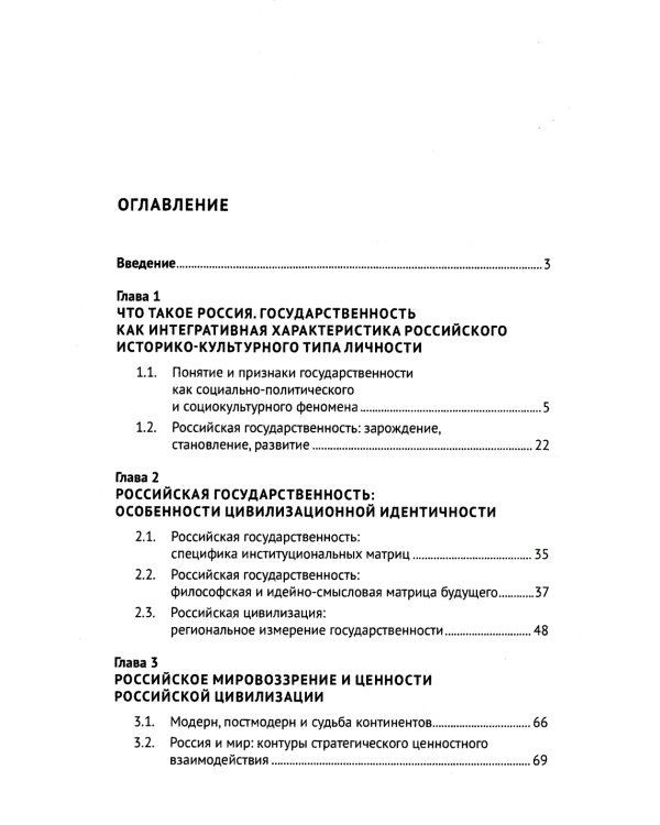 Основы российской государственности: Учебное пособие