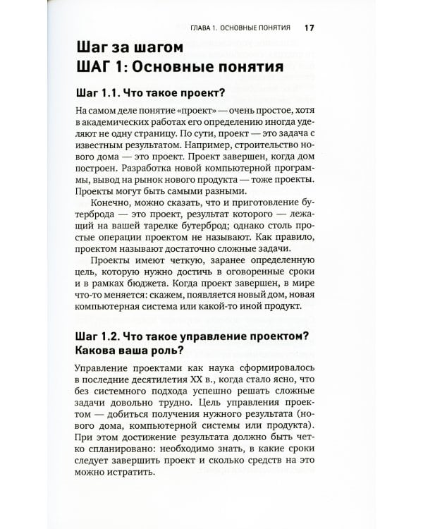 Управление проектами от А до Я. 10-е изд. (пер.)
