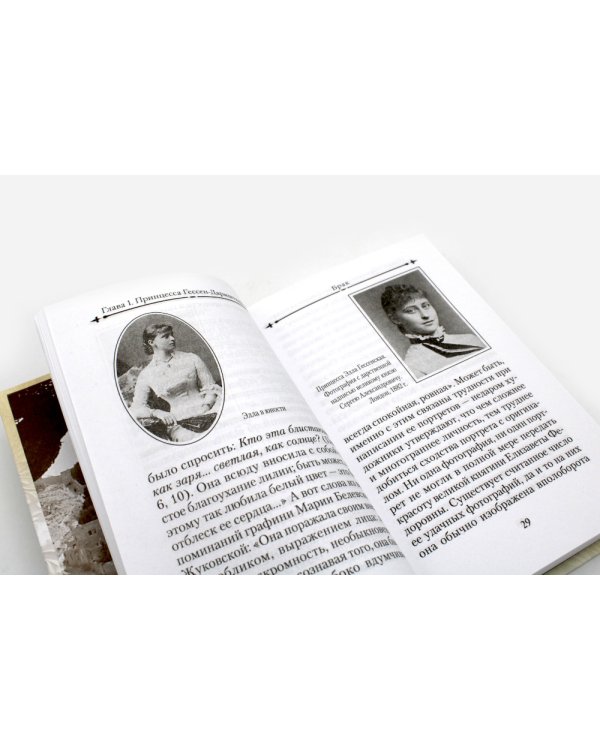 Святая великая княгиня Елизавета