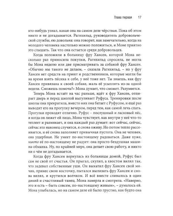 Нечто совсем иное. Подростки и психическое здоровье