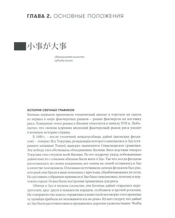 Японские свечи. Графический анализ финансовых рынков; За гранью японских свечей: Новые японские методы графического анализа (комплект из 2-х книг)