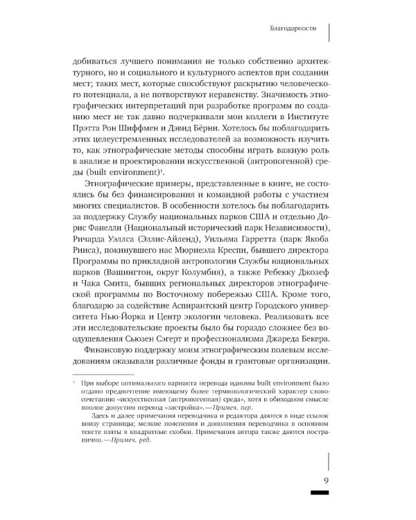 Пространственное воплощение культуры. Этнография пространства и места