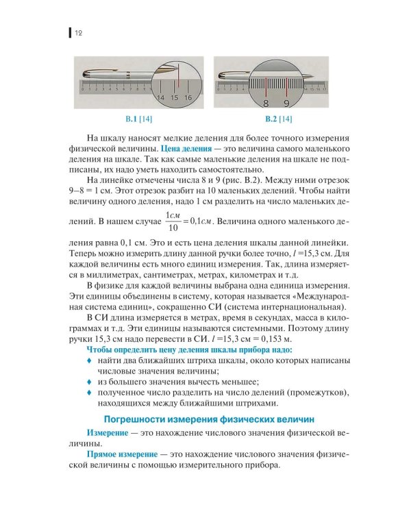 Физика + еПриложение: Учебник. 2-е изд., перераб.и доп