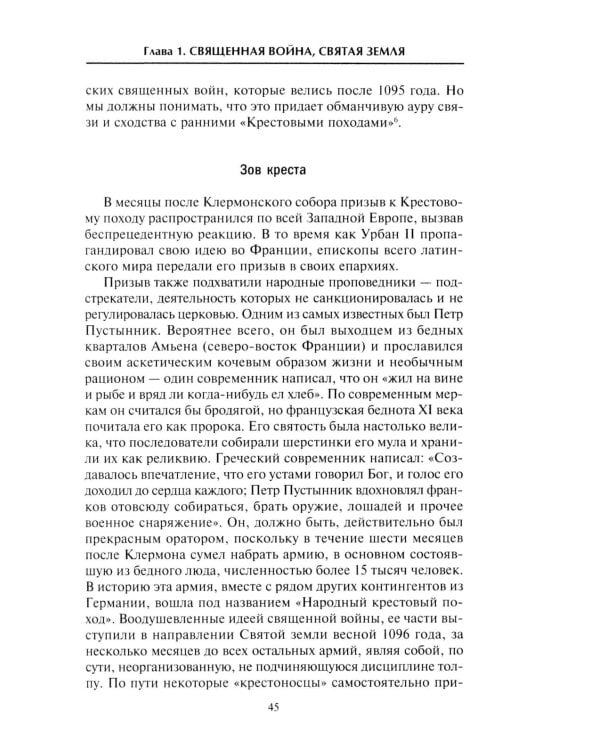 Крестовые походы. Войны Средневековья за Святую землю