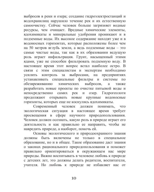 Лечение с помощью воды