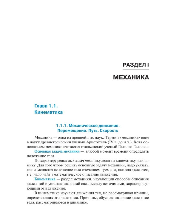 Физика + еПриложение: Учебник. 2-е изд., перераб.и доп