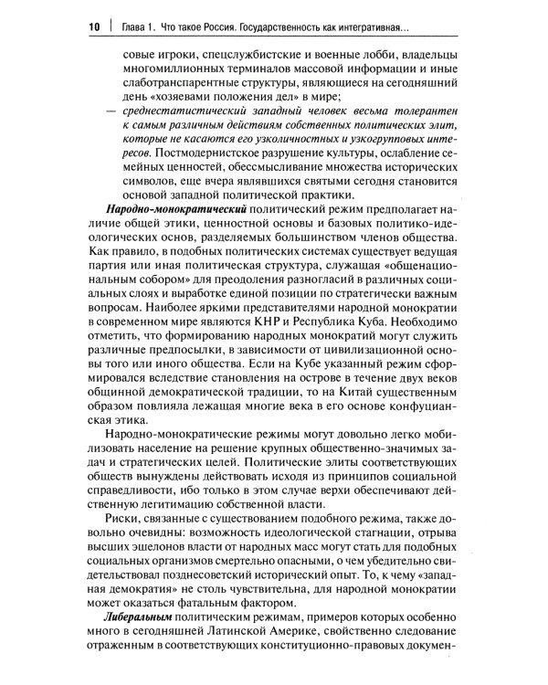 Основы российской государственности: Учебное пособие