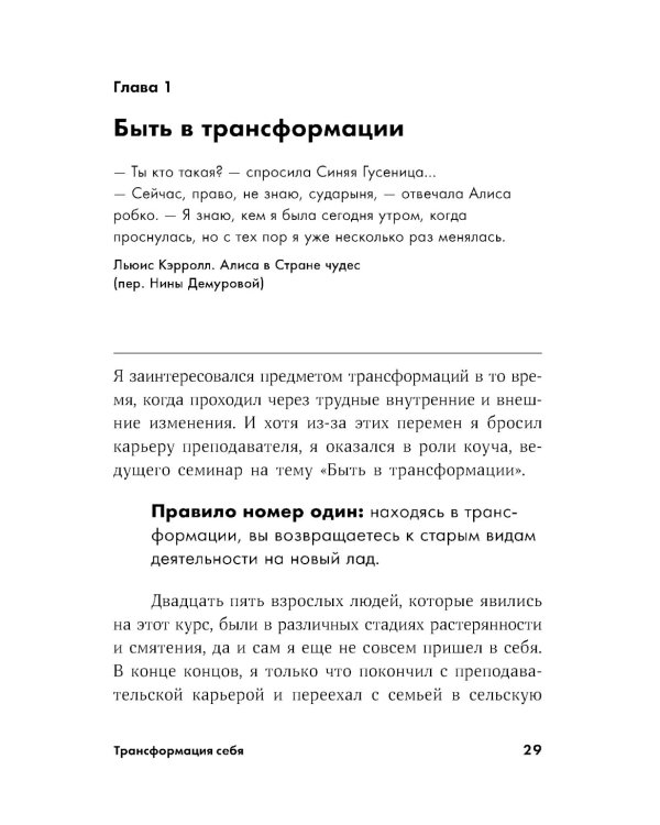 Пройти через: Книга, которая поможет пережить перемены (обл.)