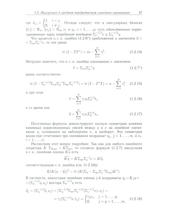 Методы математического моделирования измерительно-вычислительных систем: монография. 4-е изд
