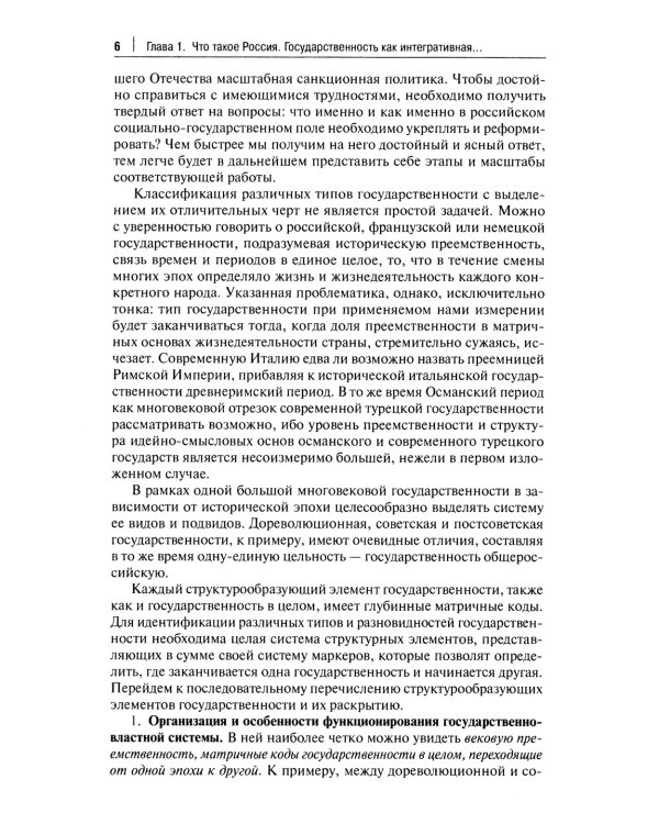 Основы российской государственности: Учебное пособие
