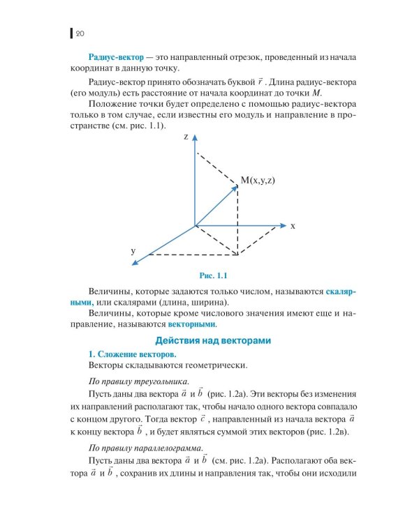 Физика + еПриложение: Учебник. 2-е изд., перераб.и доп