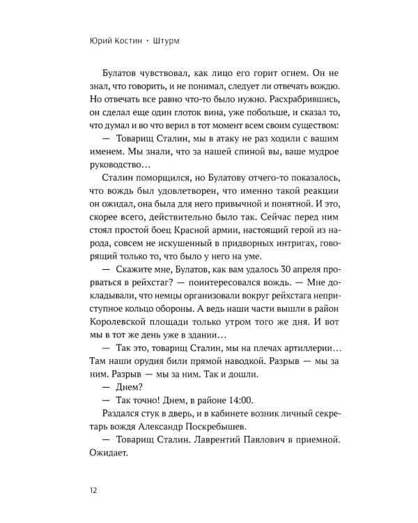 Штурм: повесть