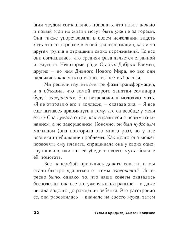 Пройти через: Книга, которая поможет пережить перемены (обл.)