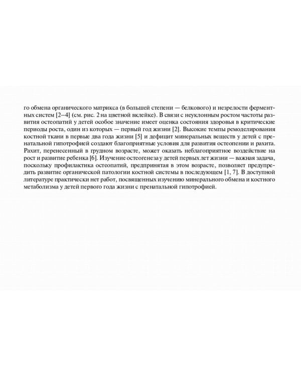 Недостаточность питания в детском возрасте: руководство по диагностике и лечению
