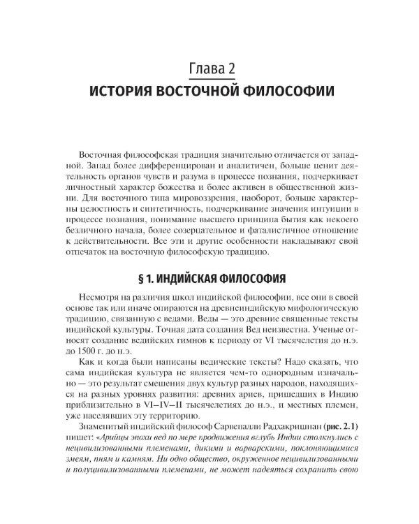 Философия: Учебник. 2-е изд., перераб. и доп