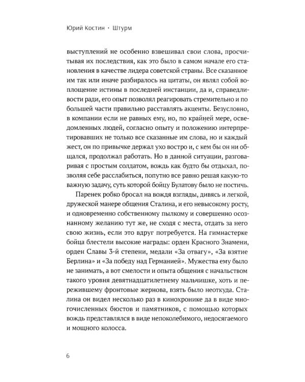 Штурм: повесть