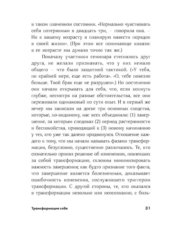 Пройти через: Книга, которая поможет пережить перемены (обл.)