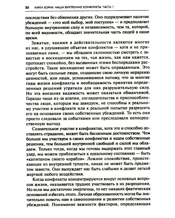 Наши внутренние конфликты