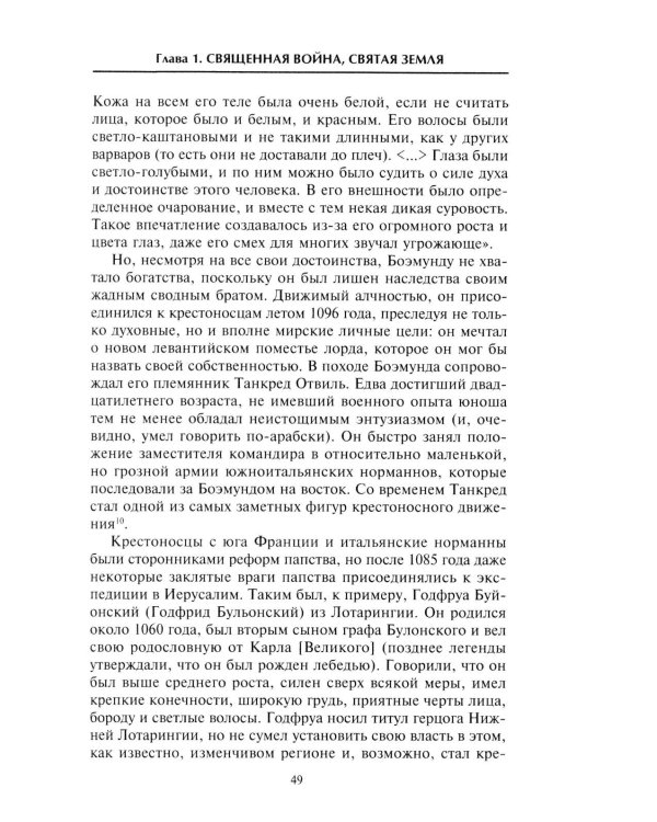 Крестовые походы. Войны Средневековья за Святую землю