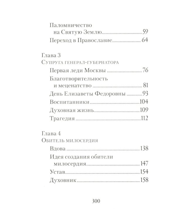 Святая великая княгиня Елизавета