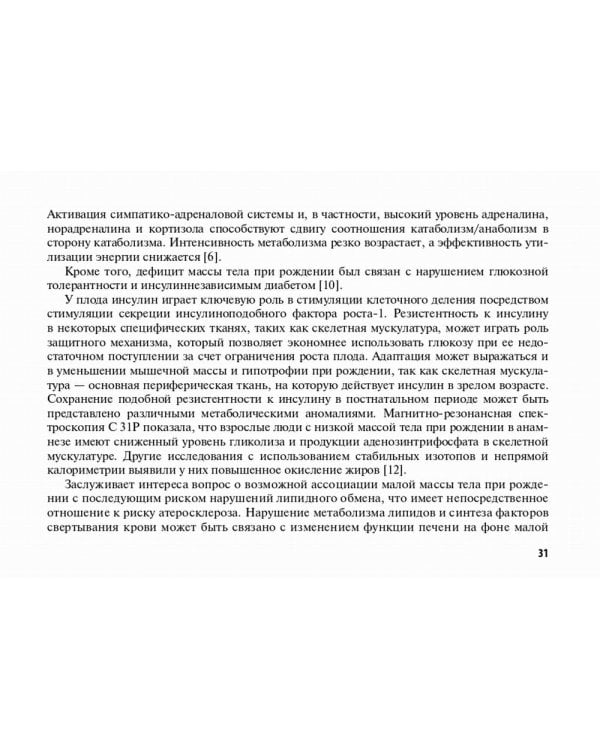 Недостаточность питания в детском возрасте: руководство по диагностике и лечению
