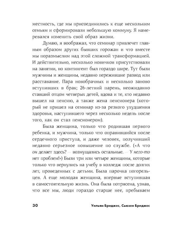 Пройти через: Книга, которая поможет пережить перемены (обл.)