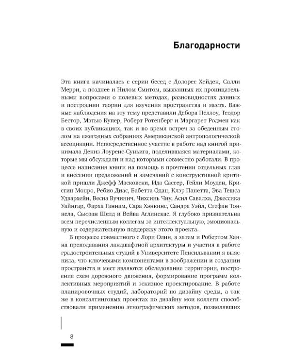 Пространственное воплощение культуры. Этнография пространства и места