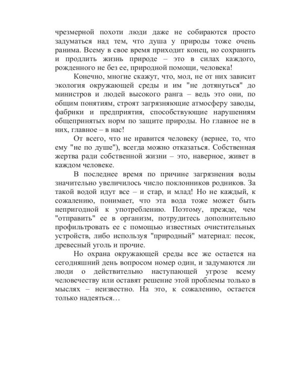 Лечение с помощью воды