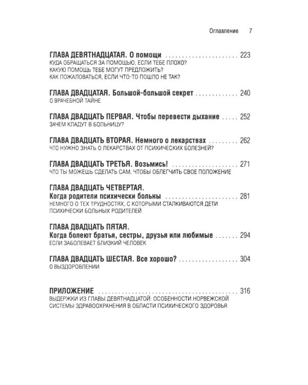 Нечто совсем иное. Подростки и психическое здоровье