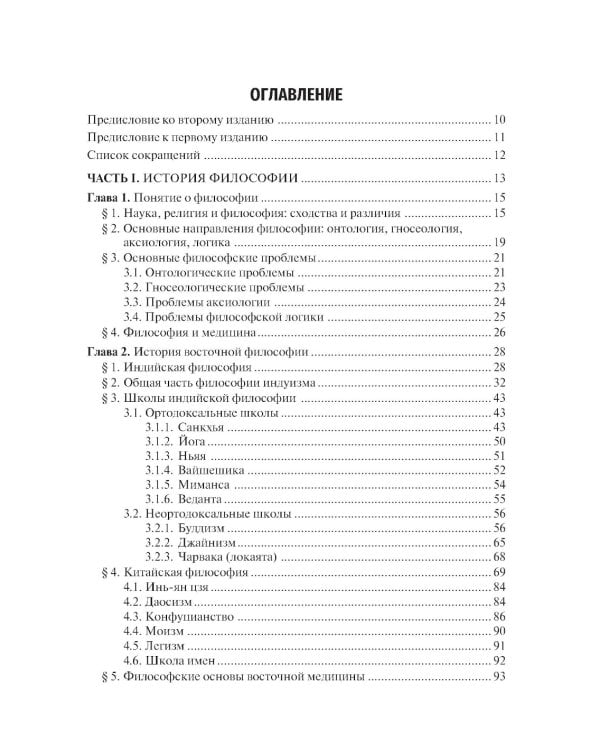 Философия: Учебник. 2-е изд., перераб. и доп