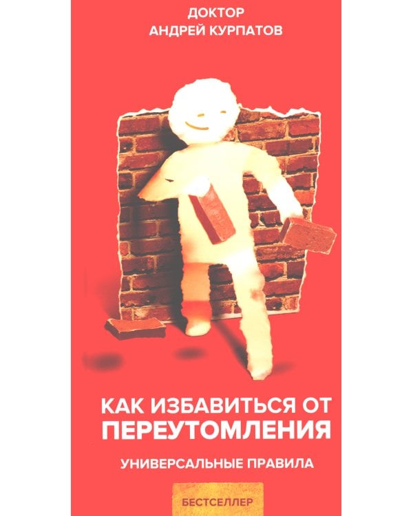 Как избавиться от переутомления. Универсальные правила