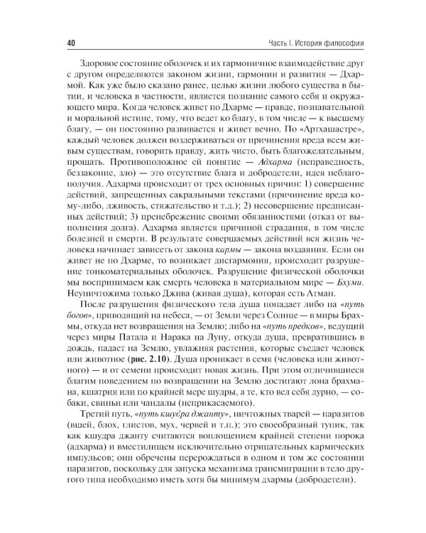 Философия: Учебник. 2-е изд., перераб. и доп