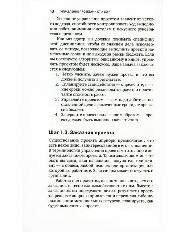 Управление проектами от А до Я. 10-е изд. (пер.)