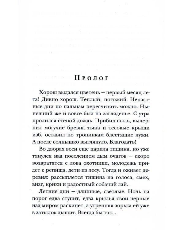 Ходящие в ночи. Кн. 1: Жнецы страданий