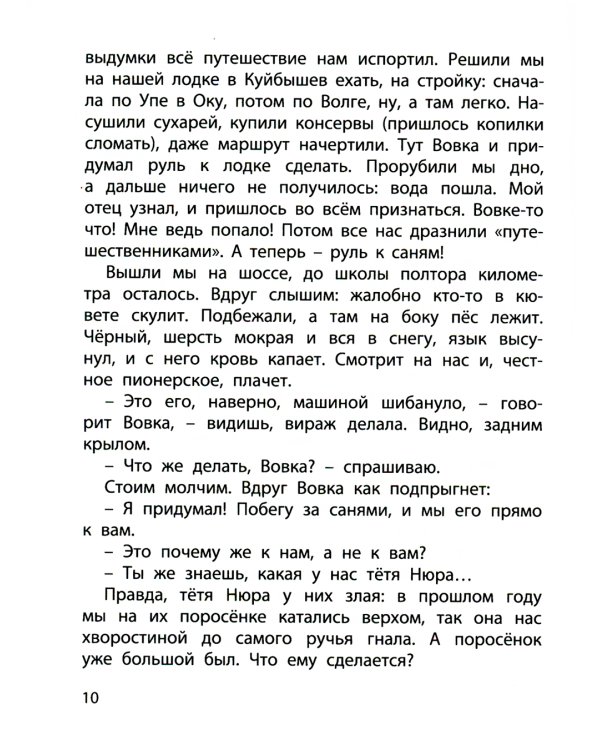 Сердце друга: истории про детей и их четвероногих друзей