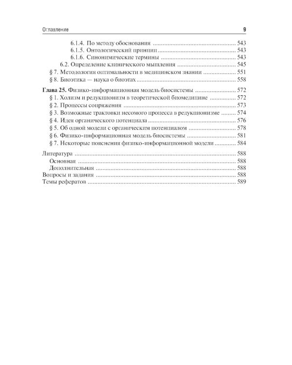 Философия: Учебник. 2-е изд., перераб. и доп