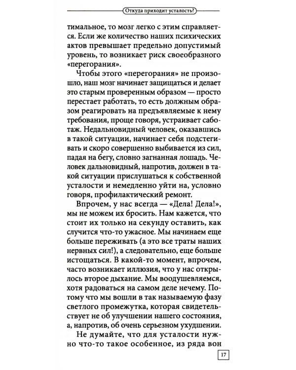 Как избавиться от переутомления. Универсальные правила