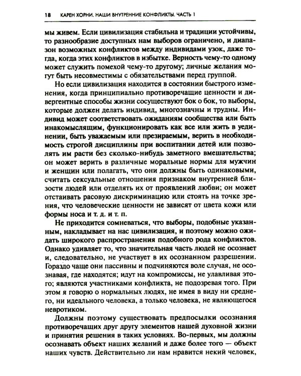 Наши внутренние конфликты